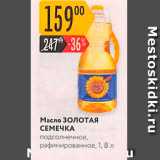 Магазин:Карусель,Скидка:Масло Золотая СЕМЕЧКА подсолнечное рафинированное, 1.8л 