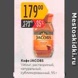 Карусель Акции - Кофе JACOBS Velou