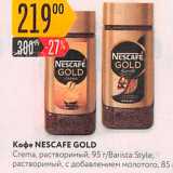 Карусель Акции - Кофе NESCAFE GOLD