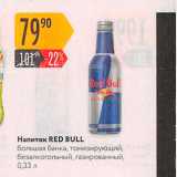 Магазин:Карусель,Скидка:Напиток RED BULL
