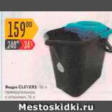 Карусель Акции - Ведро CLEVERS