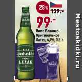 Окей супермаркет Акции - Пиво Бакалар
Оригинальное
Лагер, 4,9%
