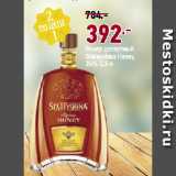 Магазин:Окей супермаркет,Скидка:Ликер десертный
Stareyshina Honey,
35%