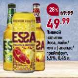 Магазин:Окей супермаркет,Скидка:Пивной
напиток
Эсса, лайм/
мята | ананас/
грейпфрут,
6,5%