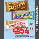 Окей супермаркет Акции - Жевательная конфета
Fruittella/Mentos/Ирис Meller