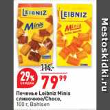 Окей супермаркет Акции - Печенье Leibniz Minis
сливочное/Choco,
 Bahlsen