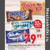 Магазин:Окей супермаркет,Скидка:Шоколадный батончик Milky Way