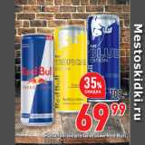 Окей супермаркет Акции - Напиток энергетический Red Bull