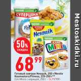 Окей супермаркет Акции - Готовый завтрак Nesquik/Nestle
Kosmostars/Fitness