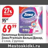 Магазин:Окей супермаркет,Скидка:Полотенца бумажные
Zewa Premium Белые/Декор