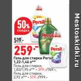 Окей супермаркет Акции - Гель для стирки Persil