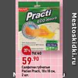 Окей супермаркет Акции - Салфетки губчатые
Paclan Practi, 18х18 см