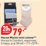 Магазин:Окей супермаркет,Скидка:Носки Minimi mini cotone
