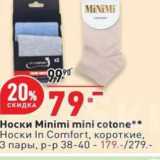 Магазин:Окей,Скидка:Носки Minimi mini cotone