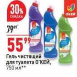 Магазин:Окей,Скидка:Гель чистящий для туалета О`КЕЙ, 750 мл** 
