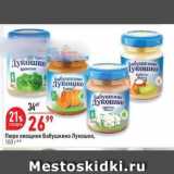Магазин:Окей,Скидка:Пюре овощное Бабушкино Лукошко, 100 г 
