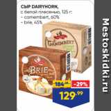 Лента Акции - СЫР DAIRYHORN, с белой плесенью:  camembert, 60%/ brie, 45%