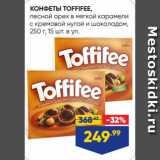 Магазин:Лента,Скидка:КОНФЕТЫ TOFFIFEE,
лесной орех в мягкой карамели
с кремовой нугой и шоколадом