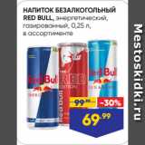 Магазин:Лента,Скидка:НАПИТОК БЕЗАЛКОГОЛЬНЫЙ
RED BULL, энергетический,
газированный