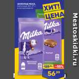 Лента супермаркет Акции - ШОКОЛАД MILKA,
молочный, 80–97 г,
в ассортименте