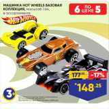 Магазин:Лента,Скидка:МАШИНКА HOT WHEELS БАЗОВАЯ КОЛЛЕКЦИЯ, масштаб 1:64