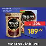 Лента Акции - КОФЕ NESCAFÉ, растворимый:  gold, 120–130 г/ classic, 250 г