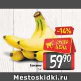 Магазин:Билла,Скидка:Бананы