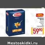 Магазин:Билла,Скидка:Макароны Barilla Фузилли/Капеллини/Баветте