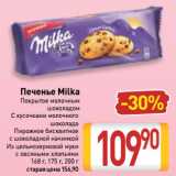 Билла Акции - Печенье Milka