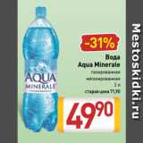 Билла Акции - Вода
Aqua Minerale
газированная/
негазированная