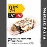 Карусель Акции - Пирожное МИРЭль Муравейник