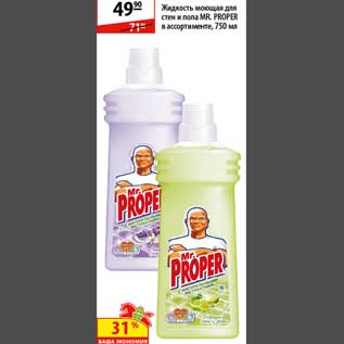 Акция - Жидкость мощи для стен и пола Mr.Proper