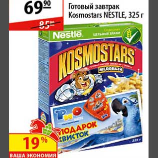 Акция - Готовый завтрак Kosmostar