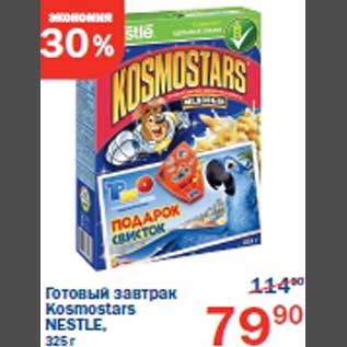 Акция - Готовый завтрак Kosmostars