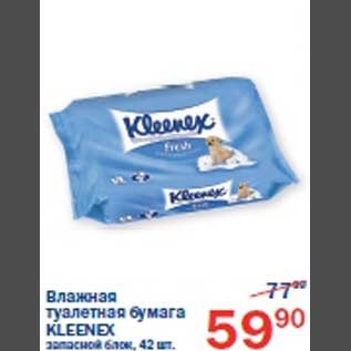 Акция - Влажная туалетная бумага Kleenex