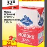 Магазин:Карусель,Скидка:Молоко Молочные Продукты 