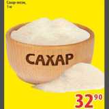 Магазин:Карусель,Скидка:Сахар-песок