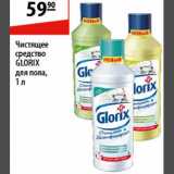 Магазин:Карусель,Скидка:Чистящее средство Glorix 