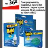 Магазин:Карусель,Скидка:Электрофумигатор с жидклстью 30 ночей от комаров Raid 