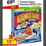 Магазин:Карусель,Скидка:Готовый завтрак Kosmostar  