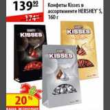 Магазин:Карусель,Скидка:Конфеты Kisses 