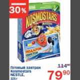Магазин:Перекрёсток,Скидка:Готовый завтрак Kosmostars