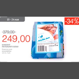 Акция - Комплект постельного белья