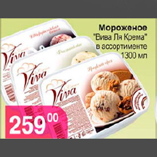 Акция - мороженое Вива Ля Крема