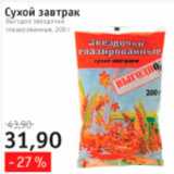 Магазин:Квартал, Дёшево,Скидка:Сухой завтрак Выгодно