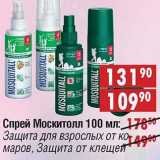 Магазин:Доброном,Скидка:Спрей Москитолл: защита для взрослых от комаров, Защита от клещей 