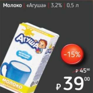 Акция - Молоко "Агуша" 3,2%