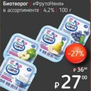 Акция - Биотворог "ФрутоНяня" 4,2%