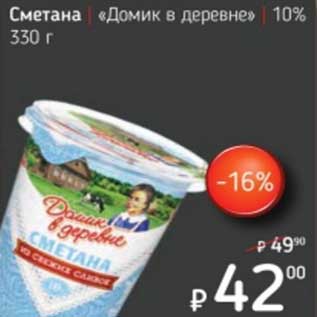 Акция - Сметана "Домик в деревне" 10%