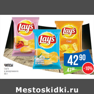 Акция - Чипсы Lay’s